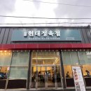 천안 성정동 맛집 &#39;현대정육점 성정두정점&#39; 후기