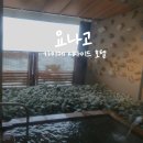 영광해변중앙 | 요나고 료칸, "가이케 시사이드 호텔" 숙박 후기 + 가이세키 정식 / 조식