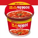 옥션) 죠스 컵떡볶이 4팩 11,000원 무배 이미지