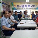 제38차 사랑나눔한마당 행사결과 보고 및 평가회 (19.07.23) 이미지