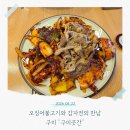 첨단기업2로-11 | 든든한 한끼 구미산동맛집 구미곳간 후기