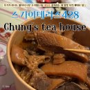 103HOUSE | 홍콩 피크트램 스카이 테라스 428 맛집 추천 | 스카이 테라스 428 “Chung's tea house”