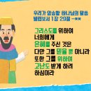 복음을 위해서라면, 고난을 더 기쁘게 (빌립보서 1:3-6) - PPT자료는 용량이 커서 못올립니다. 이미지