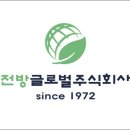 주식회사 글로벌