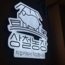 상철목장 이미지