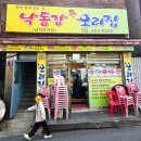 낙동강생오리집