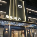 11620-10-54-5 | 칭다오 호텔 54광장 근처 가성비 만위에호텔 3인 후기! (청도 Manyue Hotel)