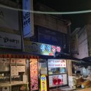 석계역 곱창가게 [청계천 8가 삼성곱창] 후기