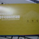 2007경주국제마라톤 초청장, 박장원,신진우,정원대, 이미지