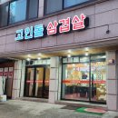 고인돌냉동삼겹살