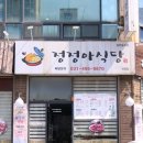 정도가 꼬막 식당 | [경기 시흥] 꼬막, 닭도리탕 시흥현지인맛집 !! 정정아식당 시흥점