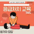 [모집마감] 응급처치 일반과정 수업공지 이미지