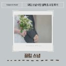 수정 | [한일부부웨딩]본식스냅 "끌림" 사진셀렉&amp;수정 후기