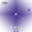 수학의신 - 광명시 디지털로 64 | 수학의신