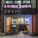 풍천민물장어 | 대전맛집 :) 풍천민물장어 내돈내산 후기 밑반찬까지 완벽했던 곳