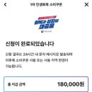 지에스25복대주은점 | 민생회복지원금 18만원 일주일만에 끝(현대카드, 2차신청)