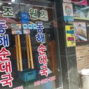 동해튀김 이미지
