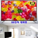 86인치 4K UHDTV Ready를 300만원대에 공구 추진! 이미지