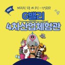 G밸리 디지털산업단지 19 | [G밸리 4차산업체험관] 이라크 공무원들의 VR·드론 체험!