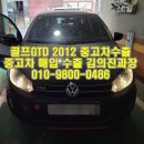 폭스바겐 골프 GTD 중고차 수출 정기검사 불합격 폐차 직전 매입 후기!!