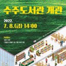 수주도서관 이미지