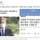 尹 비속어 논란에..'이재명 형수 욕설' 꺼낸 국힘 "이게 진짜" 이미지