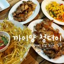파파야 | [치앙마이] 로컬 맛집 까이양청더이 | 닭구이·옥수수 솜땀·파파야 튀김 후기