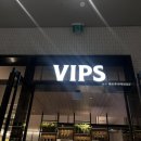 롯데백화점 | [동탄] 빕스 동탄롯데백화점 웨이팅 후기, 내돈내산 후기