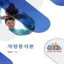 자원봉사론 이미지