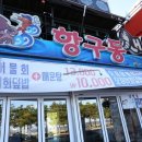 항구동 이미지