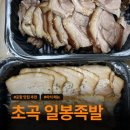 일봉족발 | 초곡 일봉족발 맛집 후기