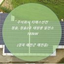 청솔태양광발전소 이미지