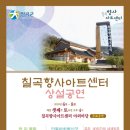 칠곡 향사아트센터 이미지