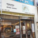 마이카츠 이시아폴리스점