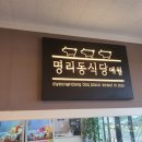 제주 흑돼지 맛집 명리동식당애월점 후기