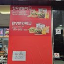 주사랑마트 | 롯데리아 롯데마트 오산점, 한우불고기 세트 후기