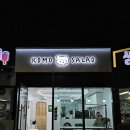 코모(KOMO) 이미지