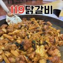 119닭갈비 | 춘천 현지인 닭갈비 맛집 119닭갈비 | 추억의 내돈내산 후기