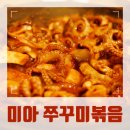 박할매쭈꾸미 이미지