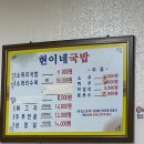 현이네국밥 이미지