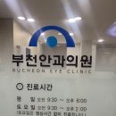 부천안과의원 이미지