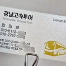 디자인 단비 | [부산명함제작] 고급스러운 관광버스·고속버스 기사 명함 디자인 후기-단비인쇄집(구,네임카드)
