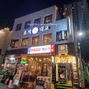 전포 해산물 맛집 추천 모임 분위기 술집 조개대교 솔직 후기