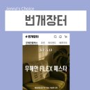 번개장터 안전결제로 든든 반품 방법 명품 브랜드 중고거래 플랫폼 추천
