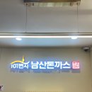 저두 버스주차장 | 돈까스추천맛집 | 남산가면 먹어줘야 하는 101번지 남산돈까스 남산본점 웨이팅 후기 남산순환버스 타는 법