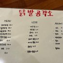 닭발공작소 - 서구 월평로13번길 12-12 | 닭발공작소