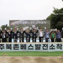 제주북촌베스발전소 이미지