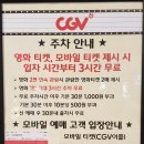 (영화 나들이) CGV 이천 방문후기