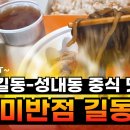 사미반점 길동점 이미지