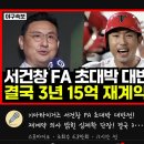 속보! 서건창 3년 15억 재계약! (사실 아님!) 이미지